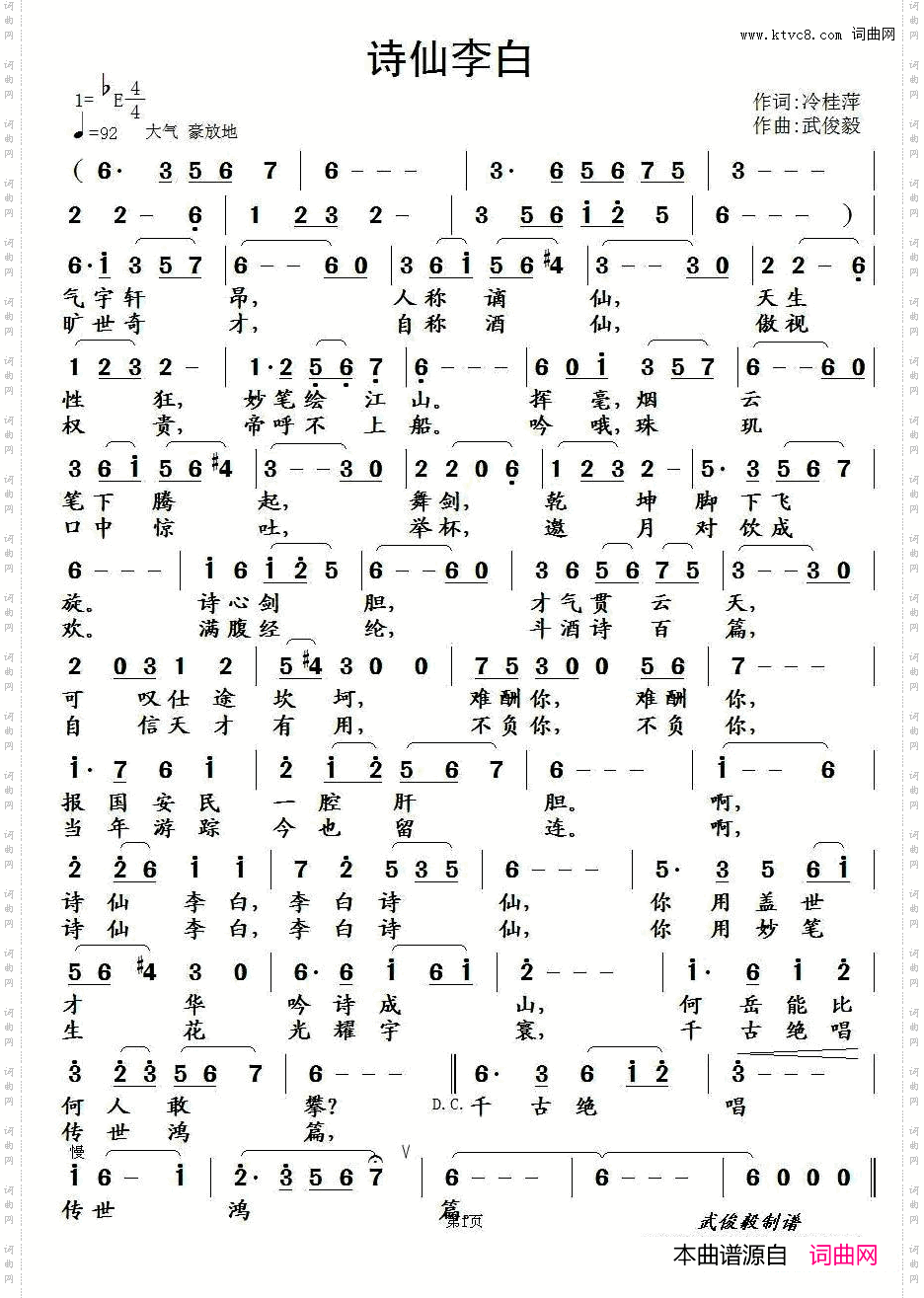 诗仙李白