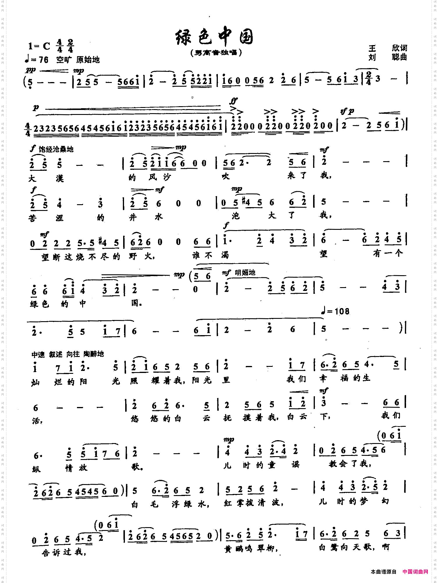 8绿色中国双谱_ 8绿色中国双谱