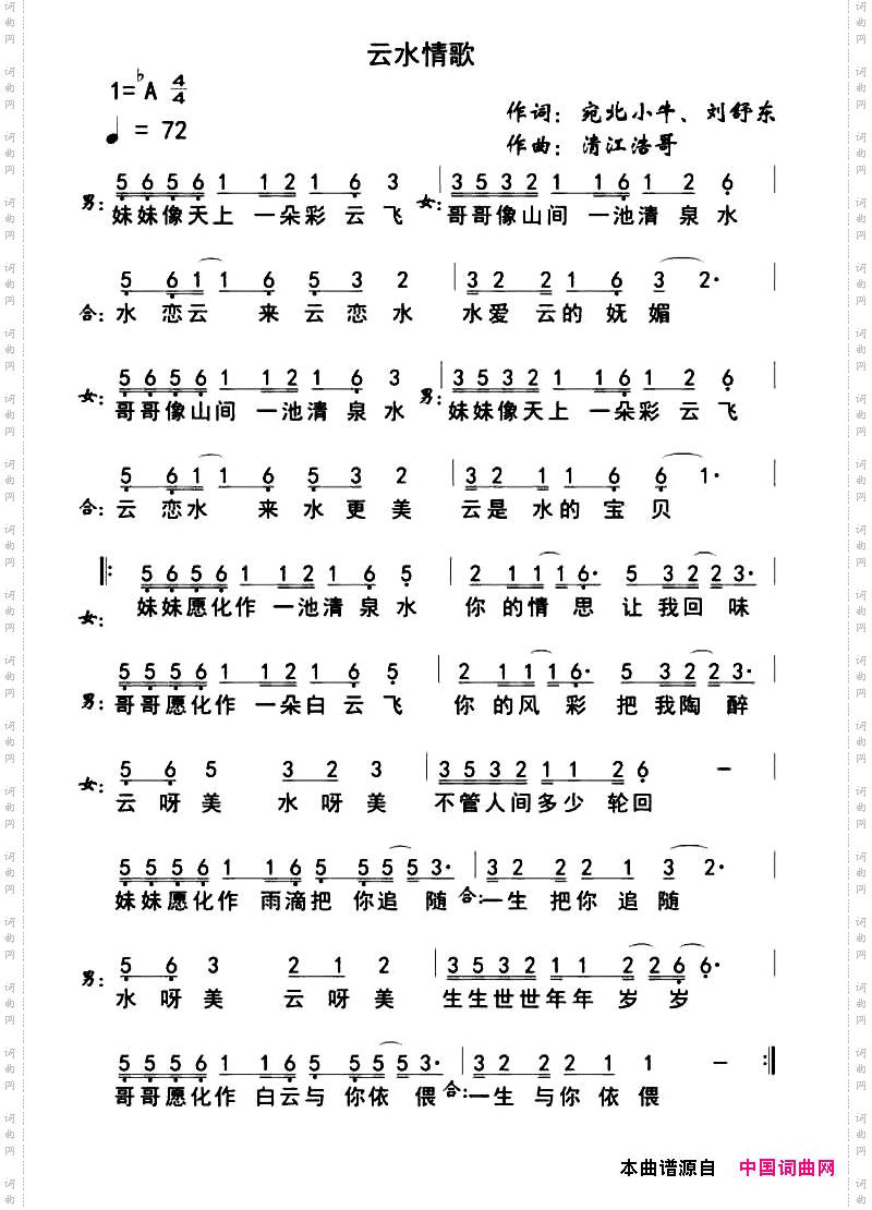 云水情歌