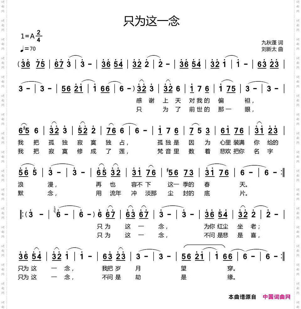 只为这一念