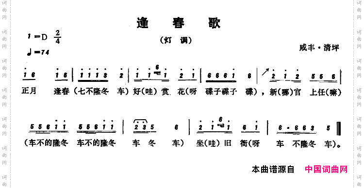 恩施民歌：逢春歌