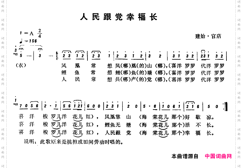 恩施民歌：人民跟党幸福长