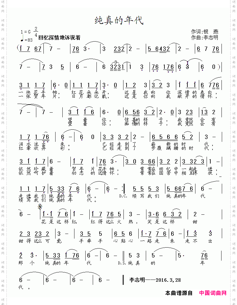 纯真的年代