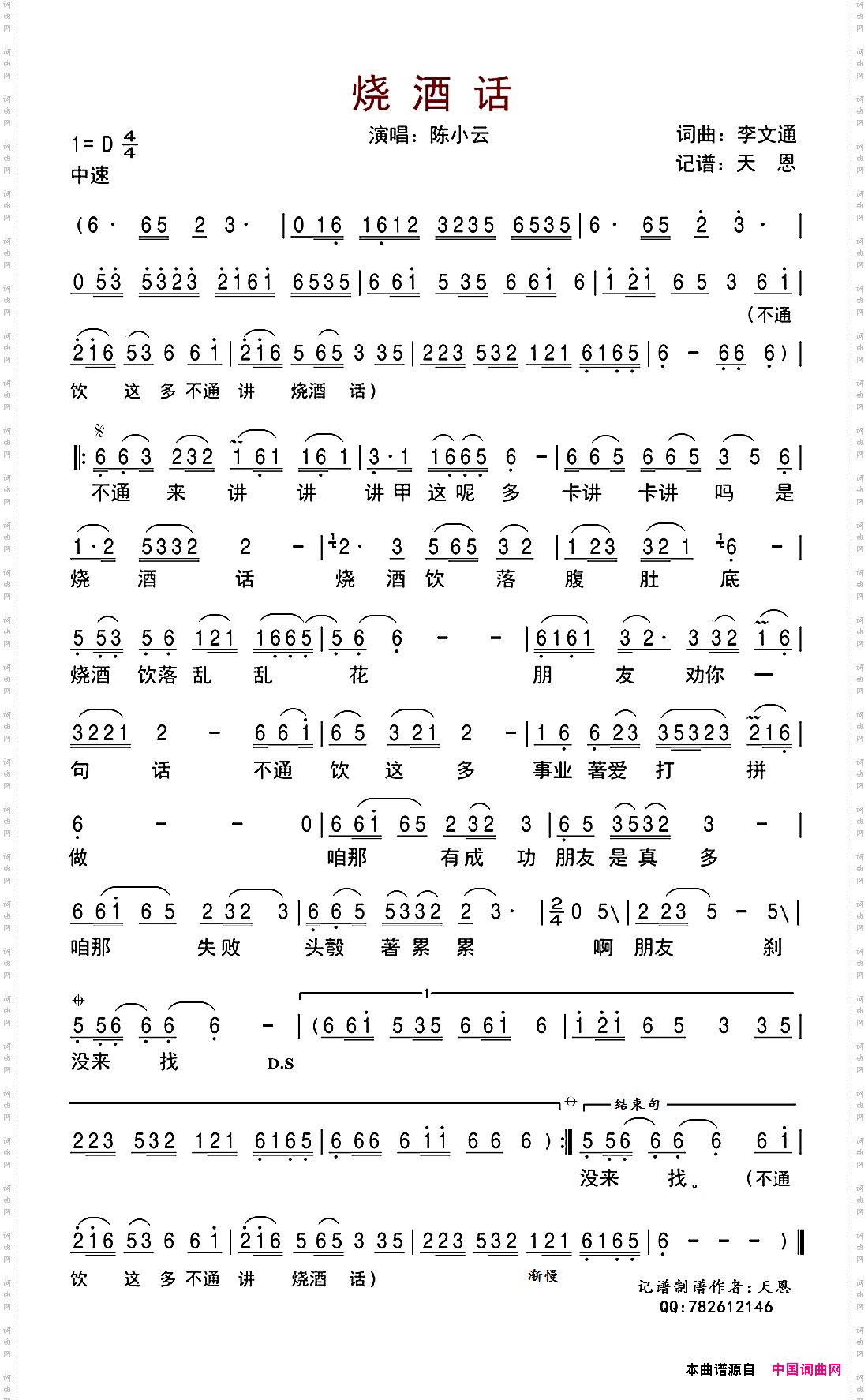 烧酒话