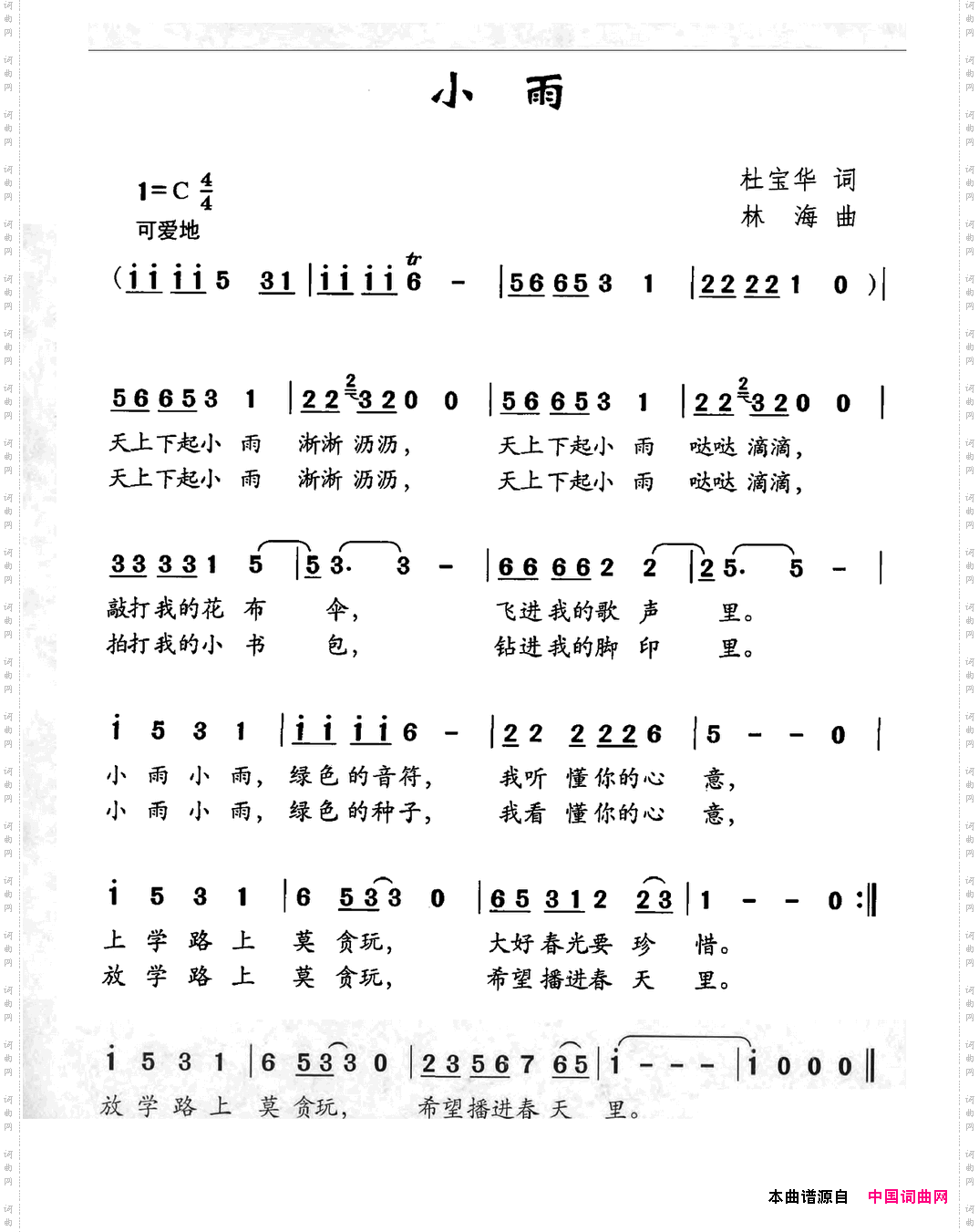 小雨