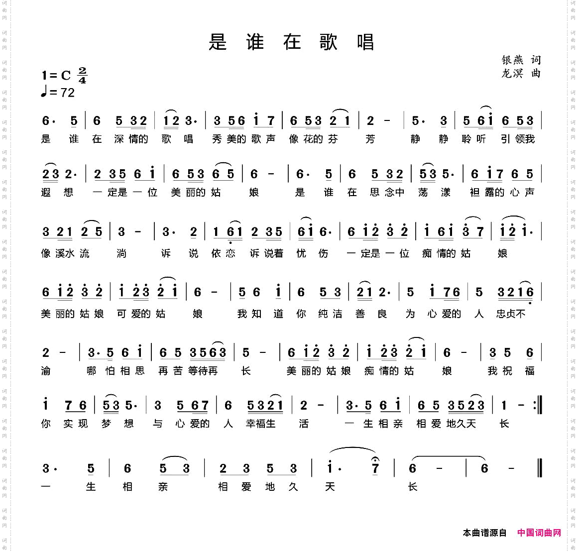 是谁在歌唱