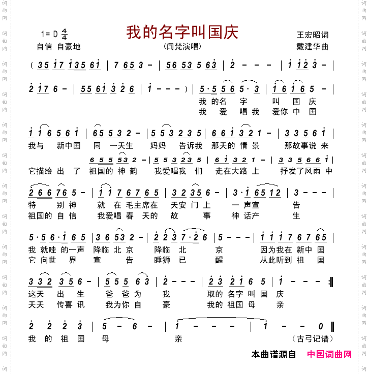 我的名字叫国庆