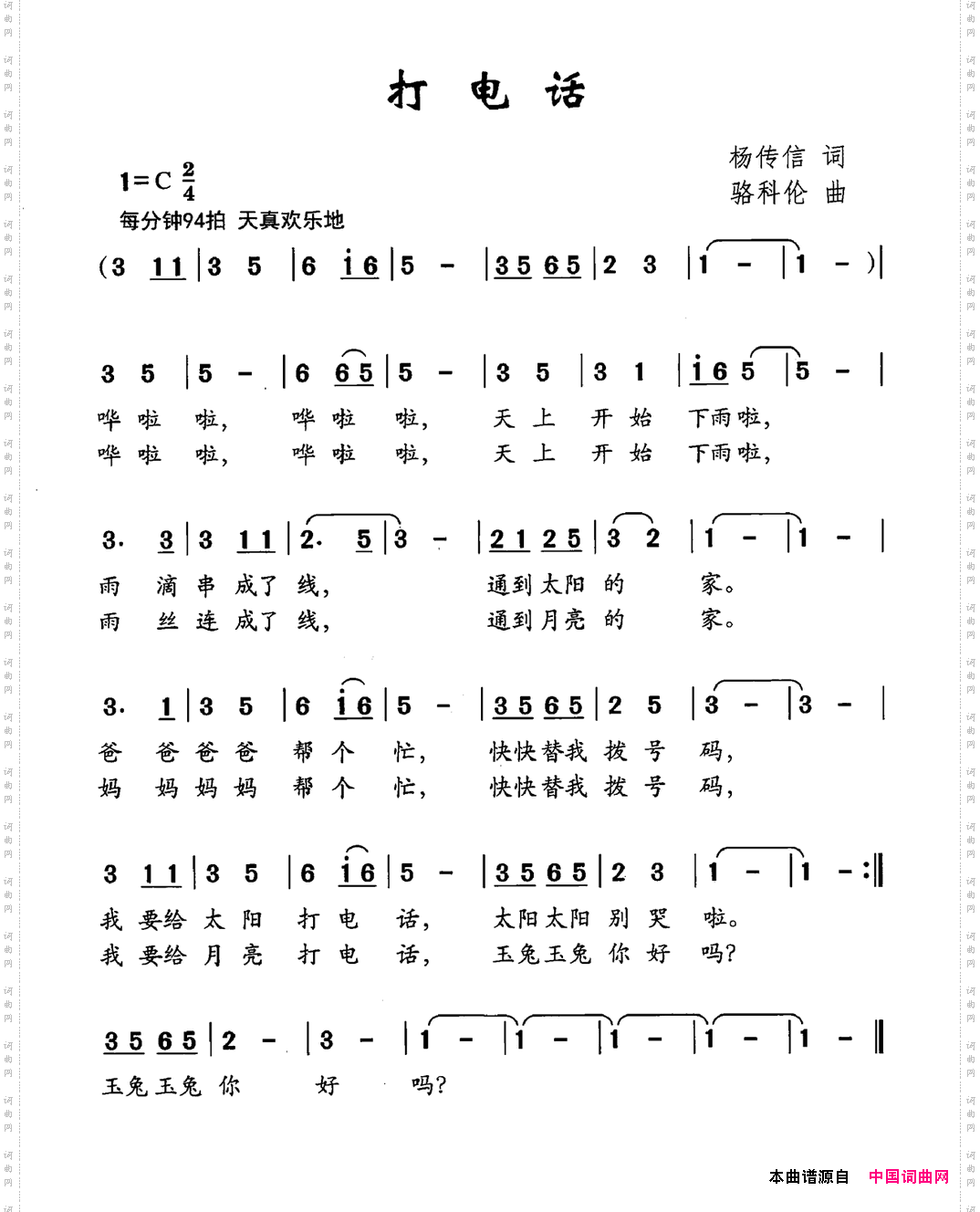 打电话