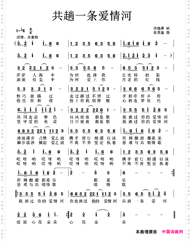 共趟一条爱情河