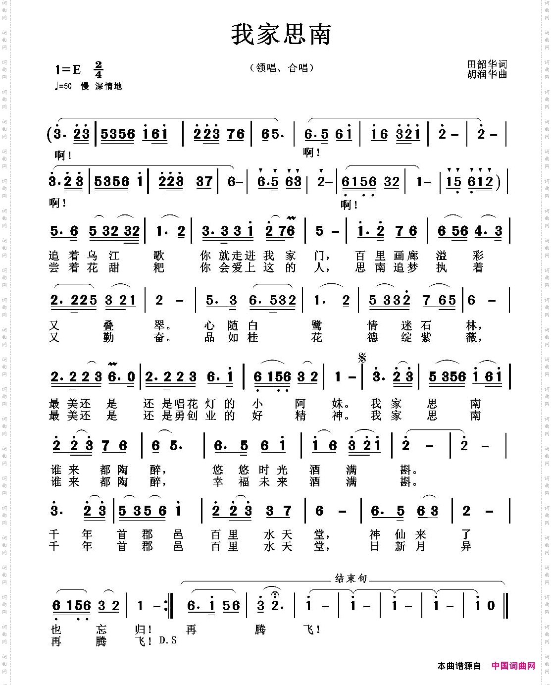我家思南