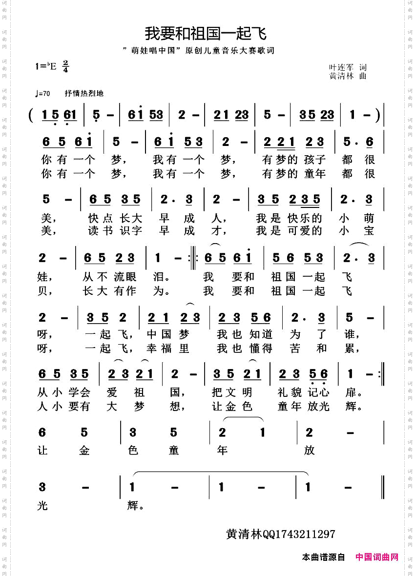 我要和祖国一起飞