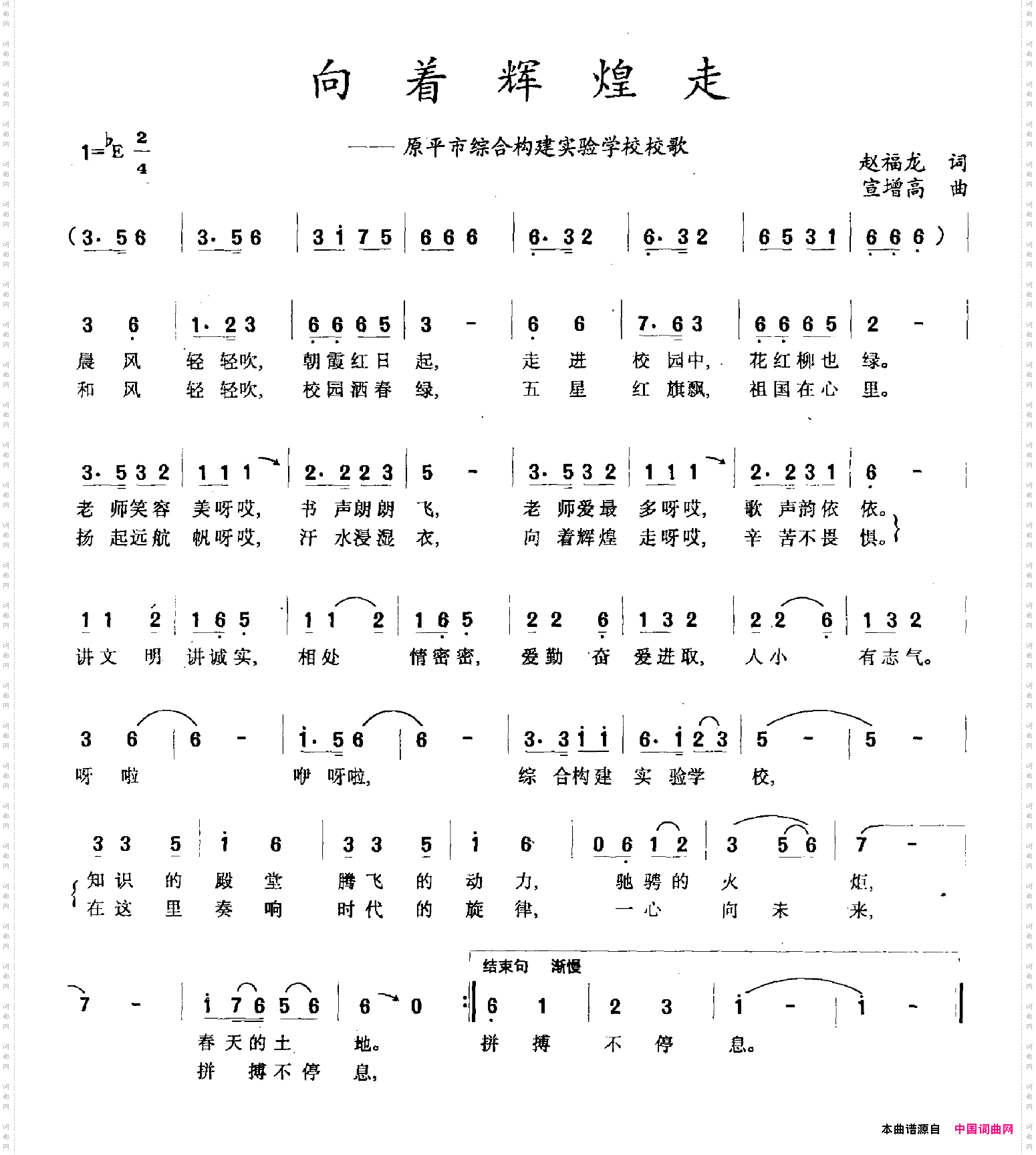 向着辉煌走原平市综合构建实验学校校歌
