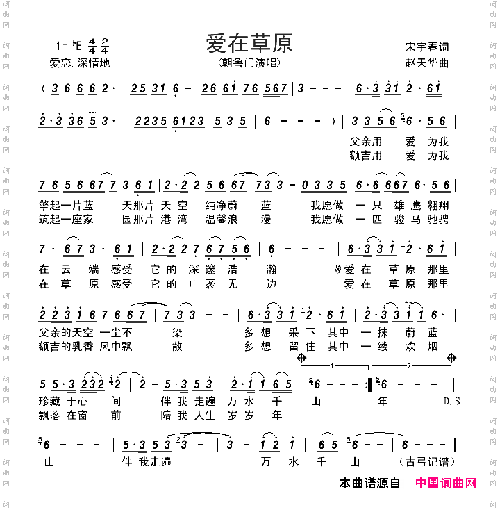 爱在草原