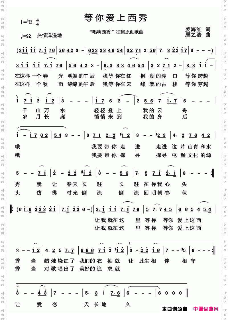 等你爱上西秀