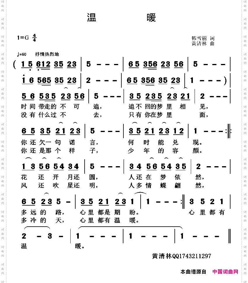温暖