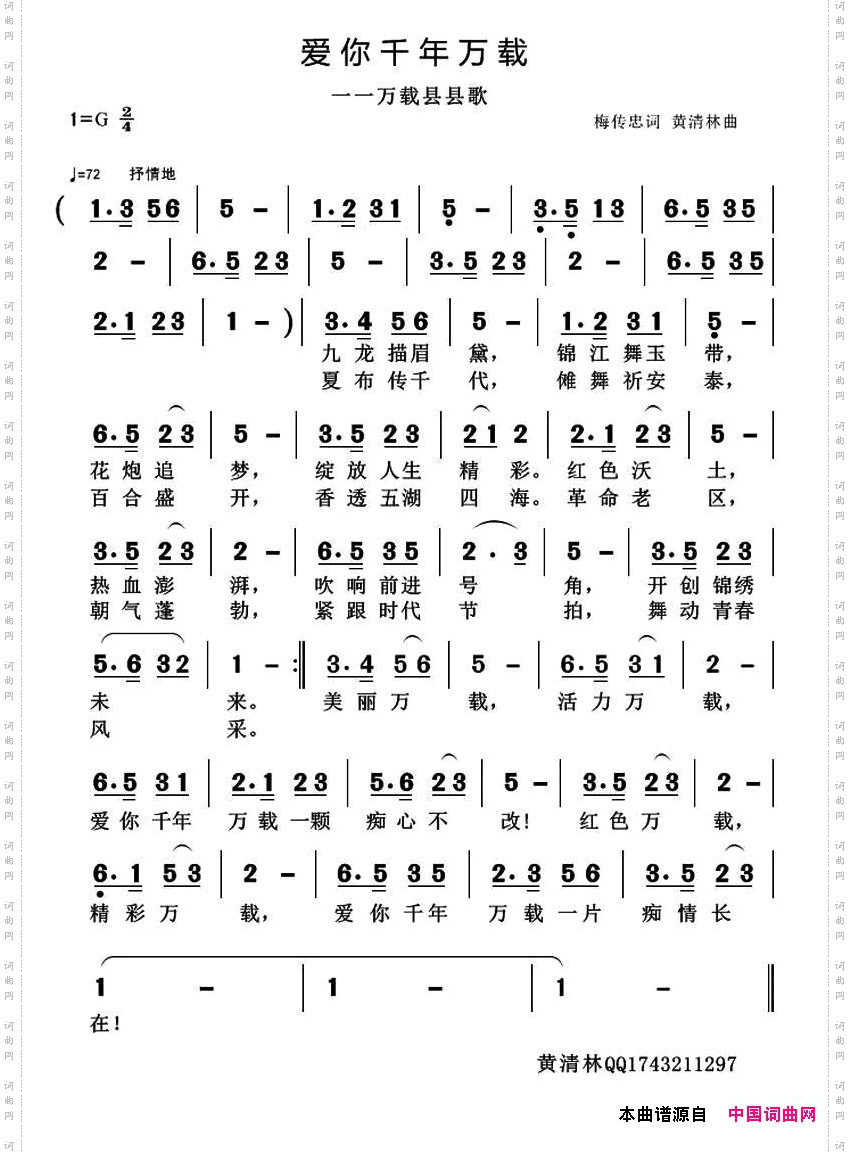 爱你千年万载
