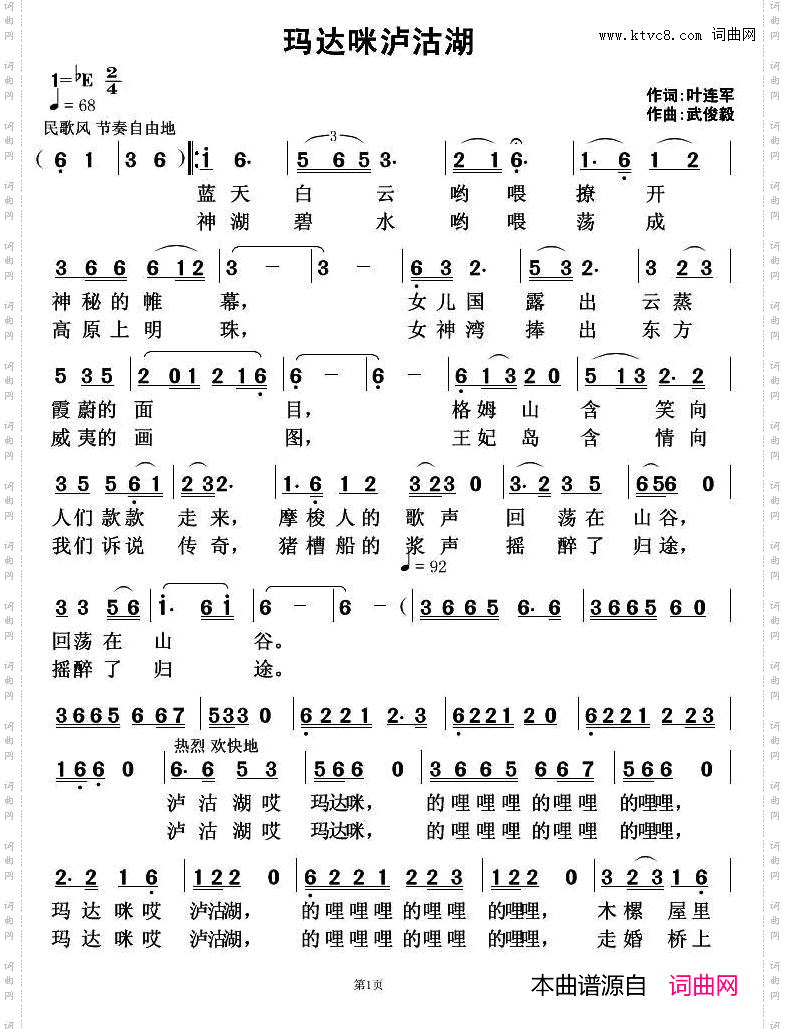 吗达咪泸沽湖