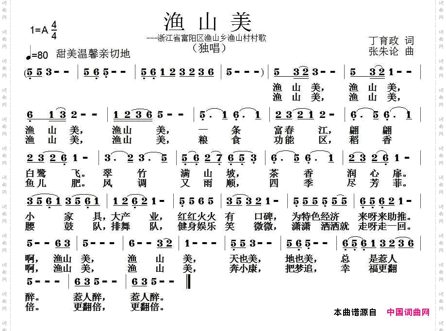渔山美