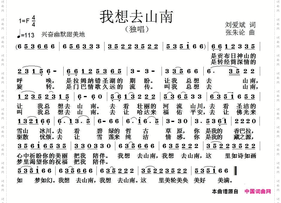 我想去山南