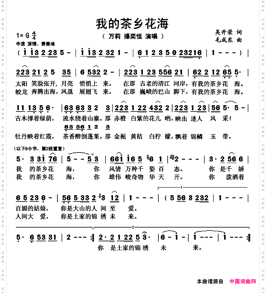 我的茶乡花海