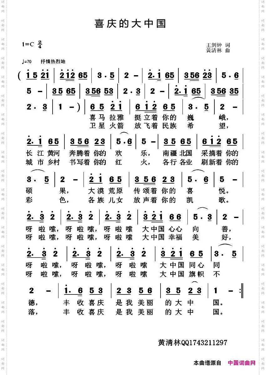 喜庆的大中国