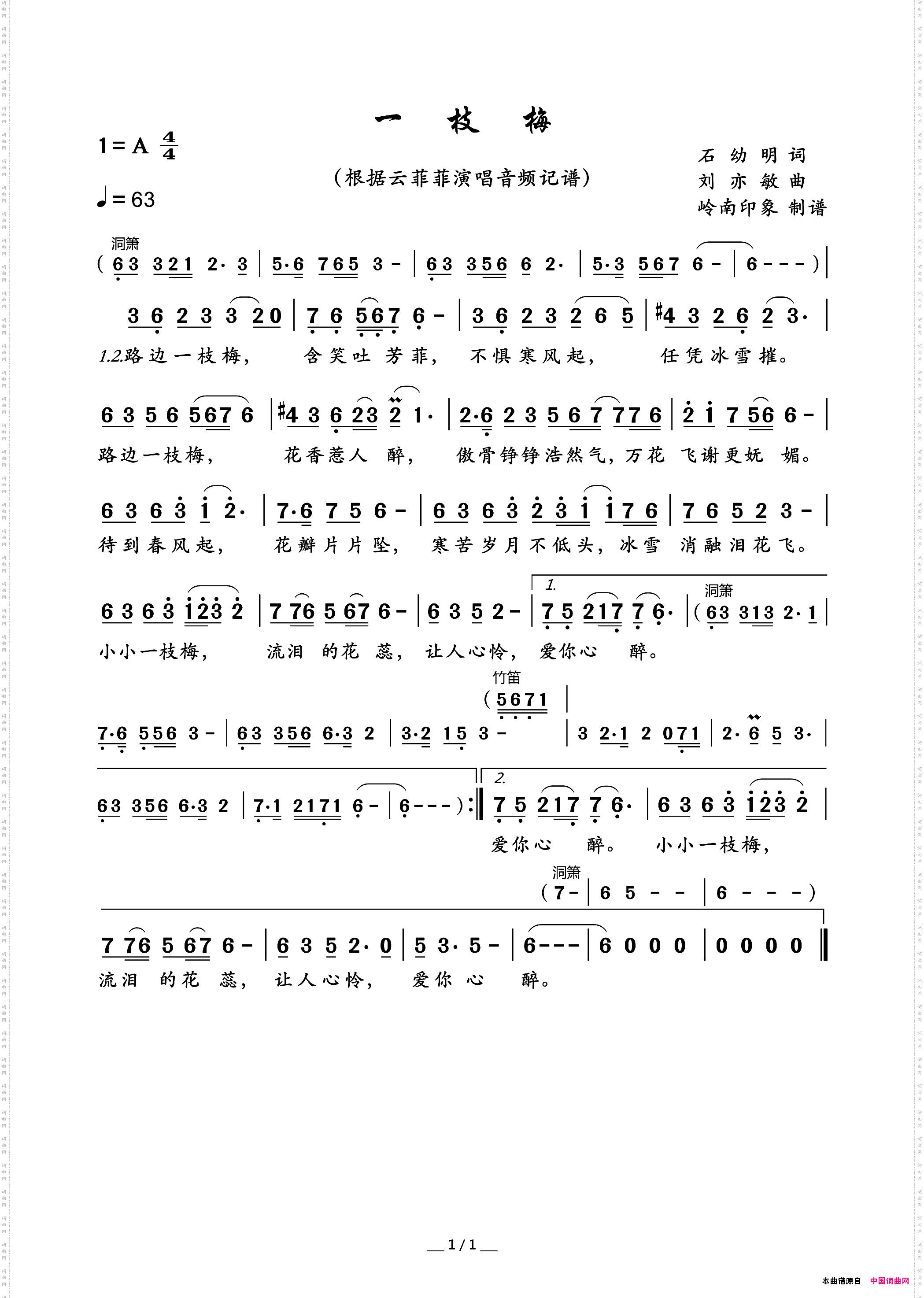 一枝梅