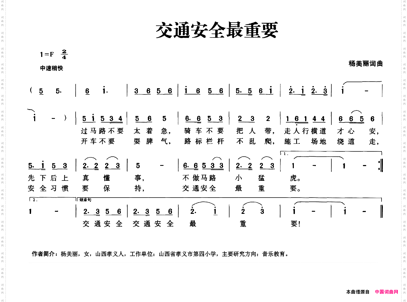 交通安全最重要