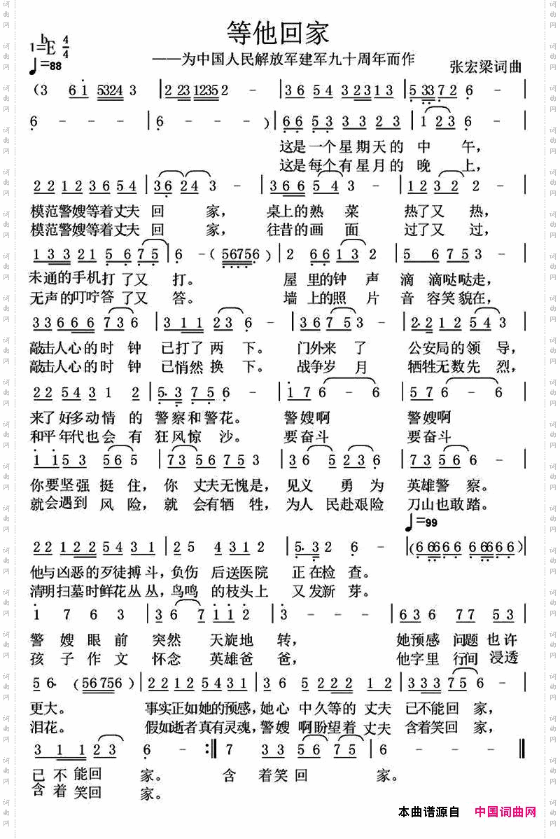 等他回家
