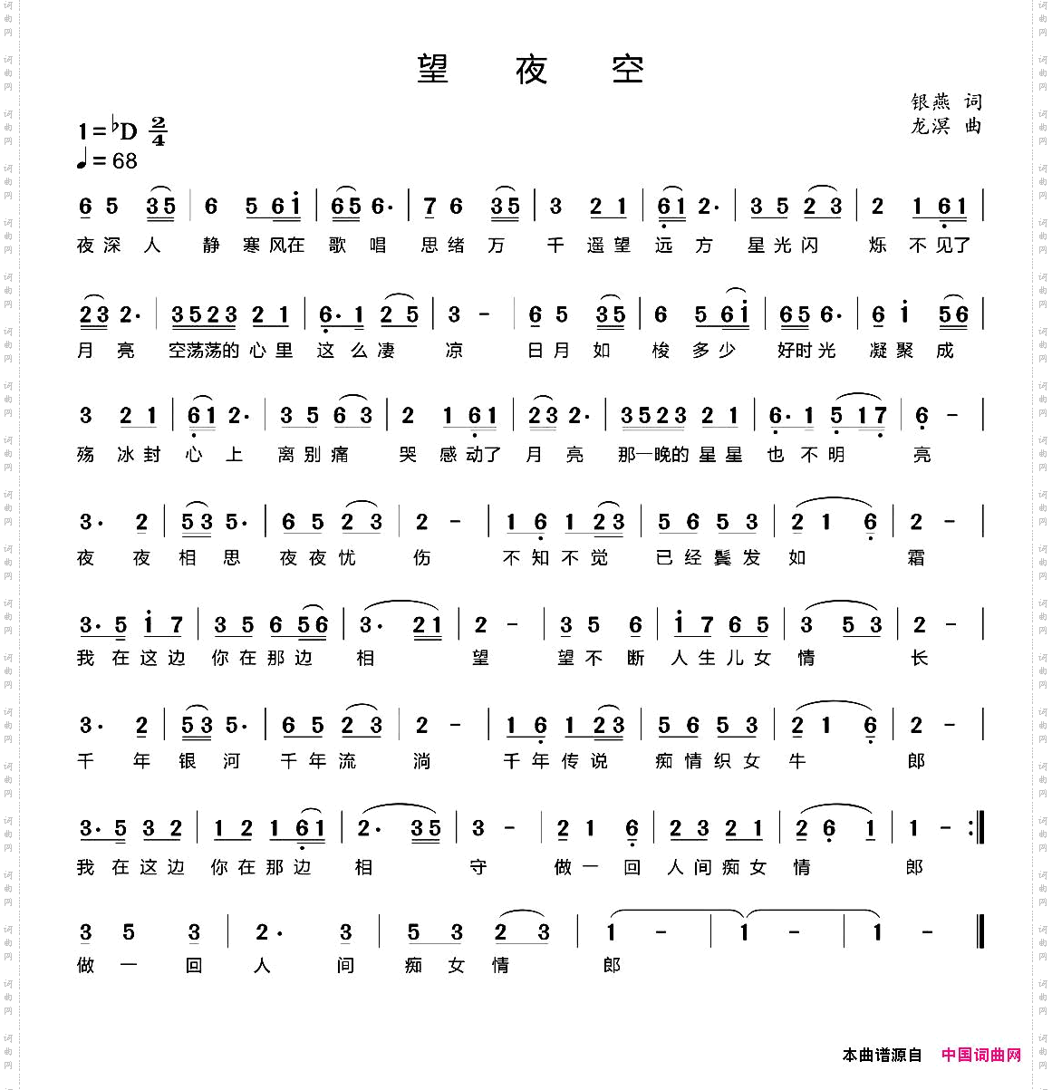 望夜空