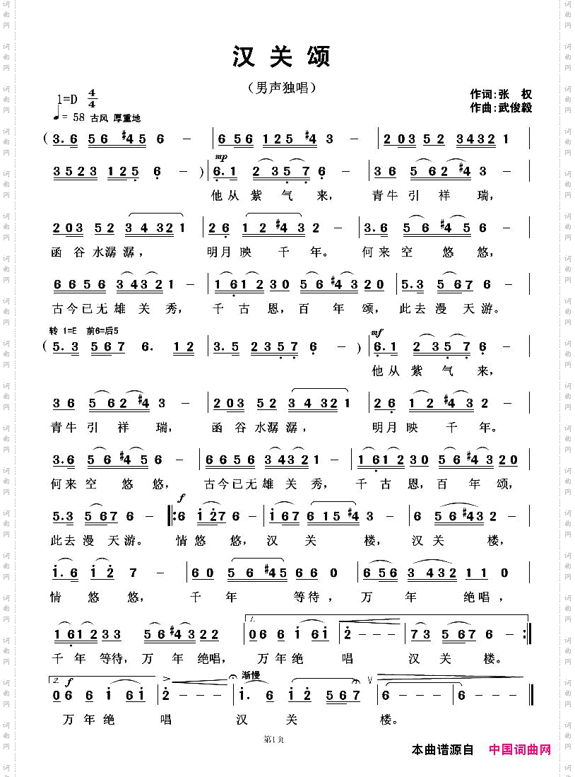 汉关颂