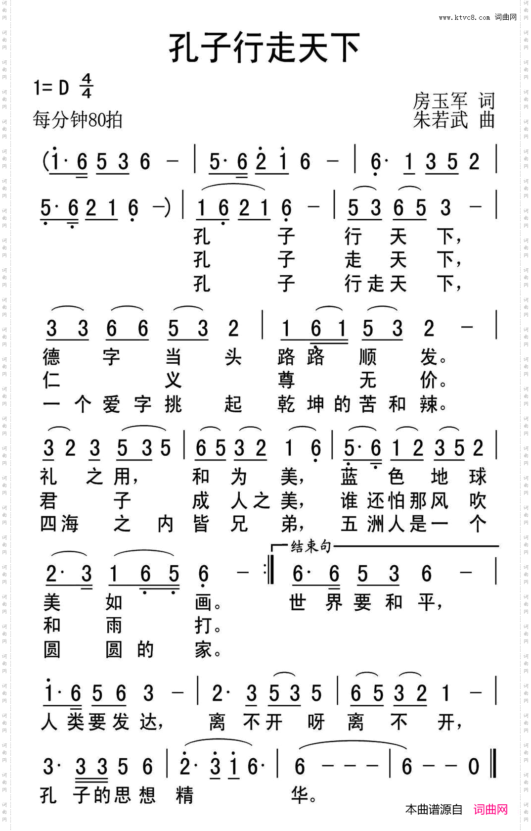 孔子行走天下
