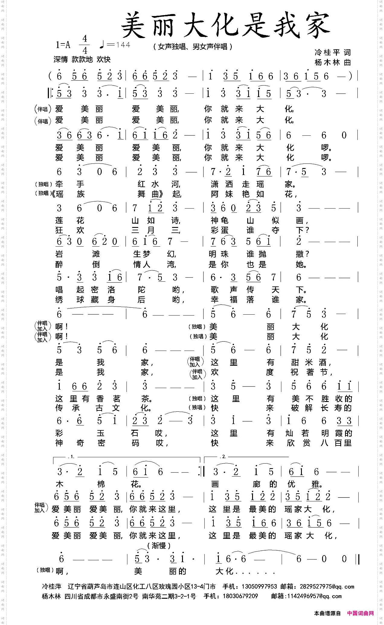 美丽大化我的家