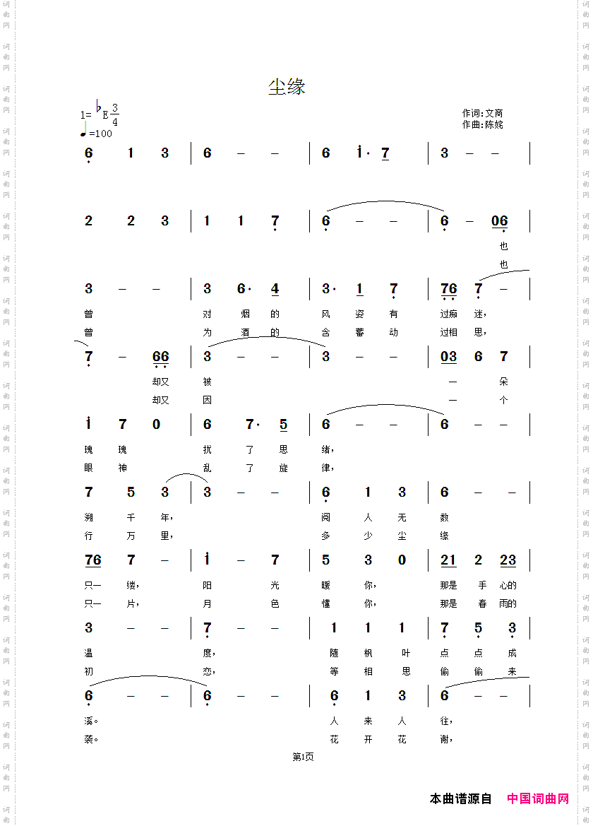 尘缘