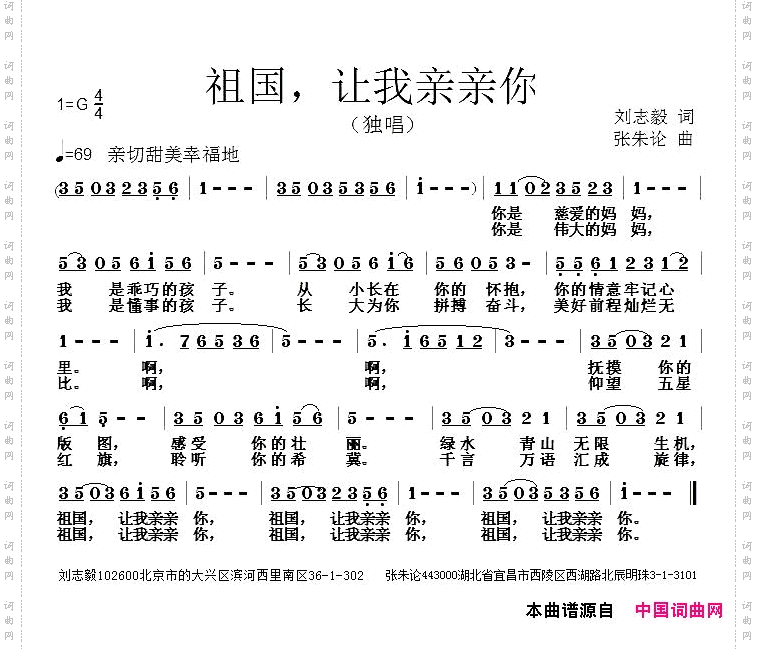 祖国，让我亲亲你