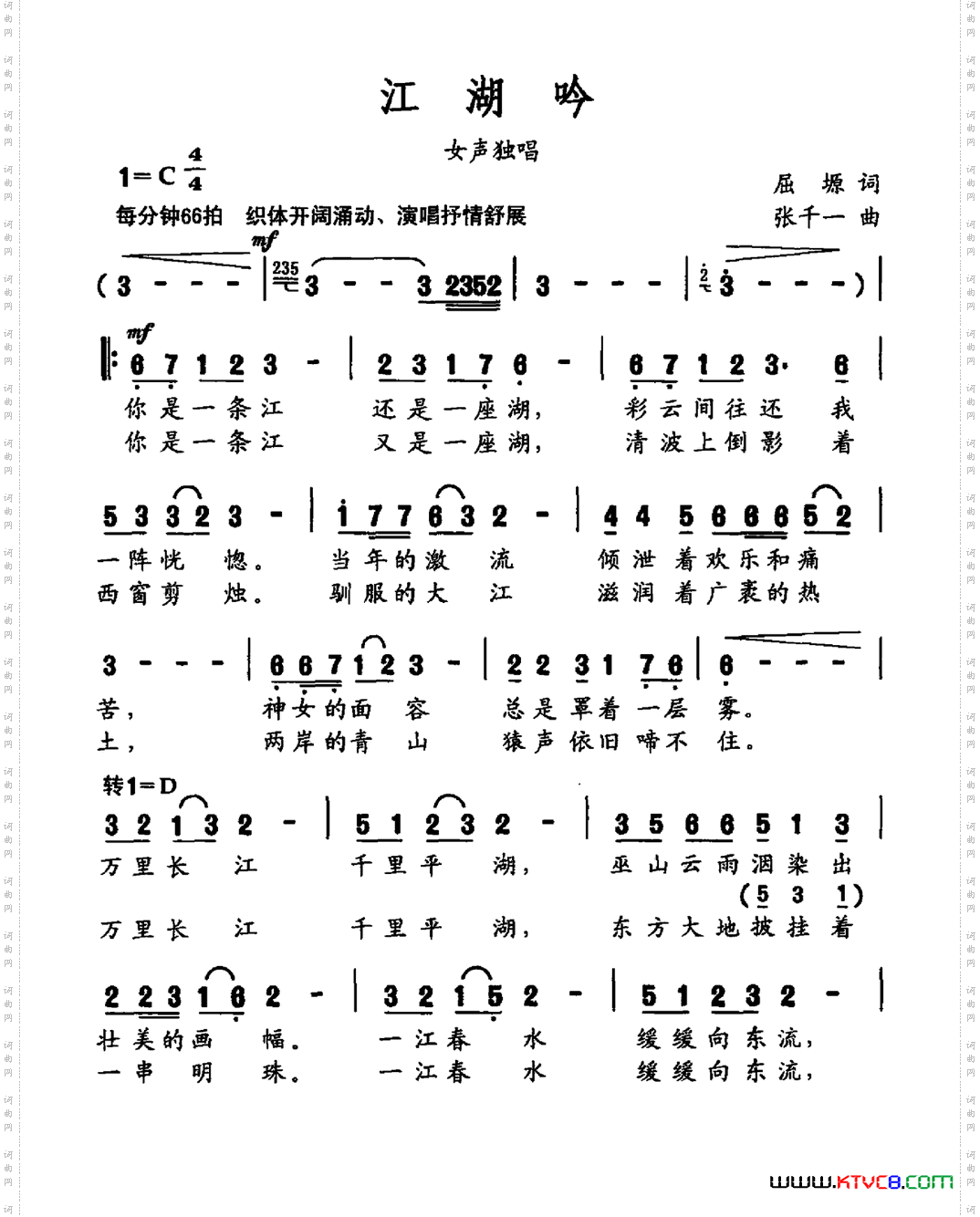 江湖吟