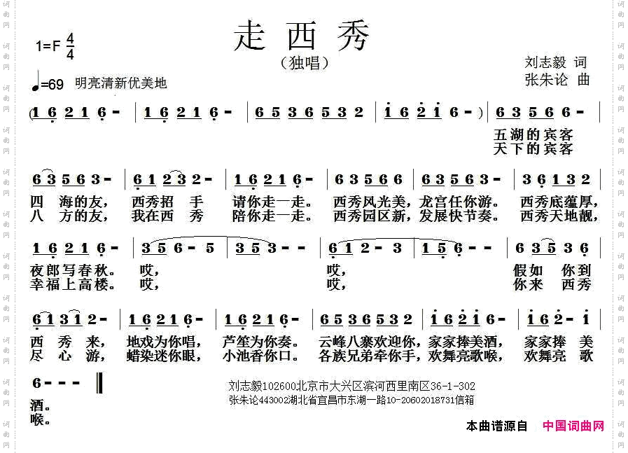 走西秀
