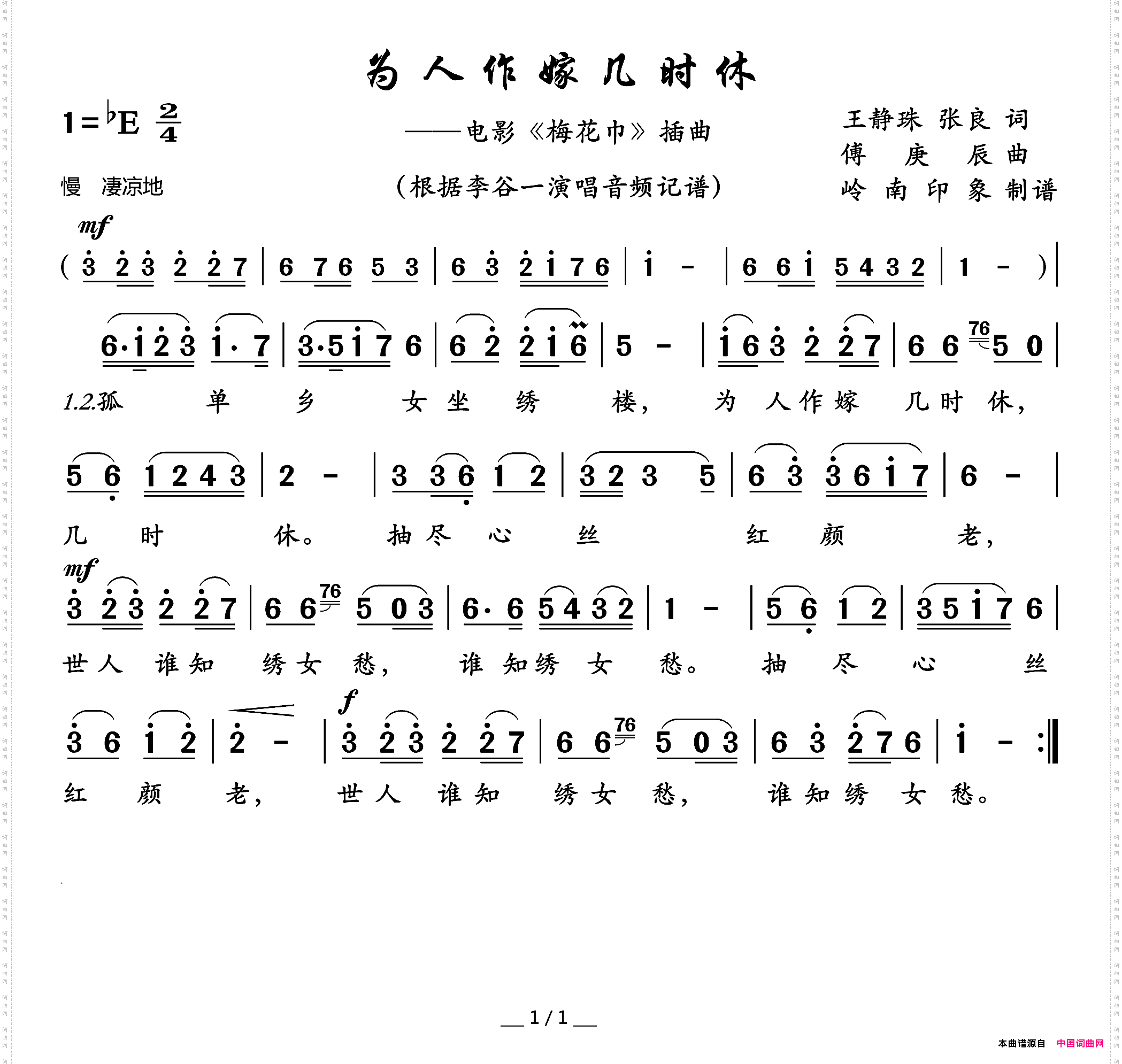 为人作嫁几时休电影《梅花巾》插曲