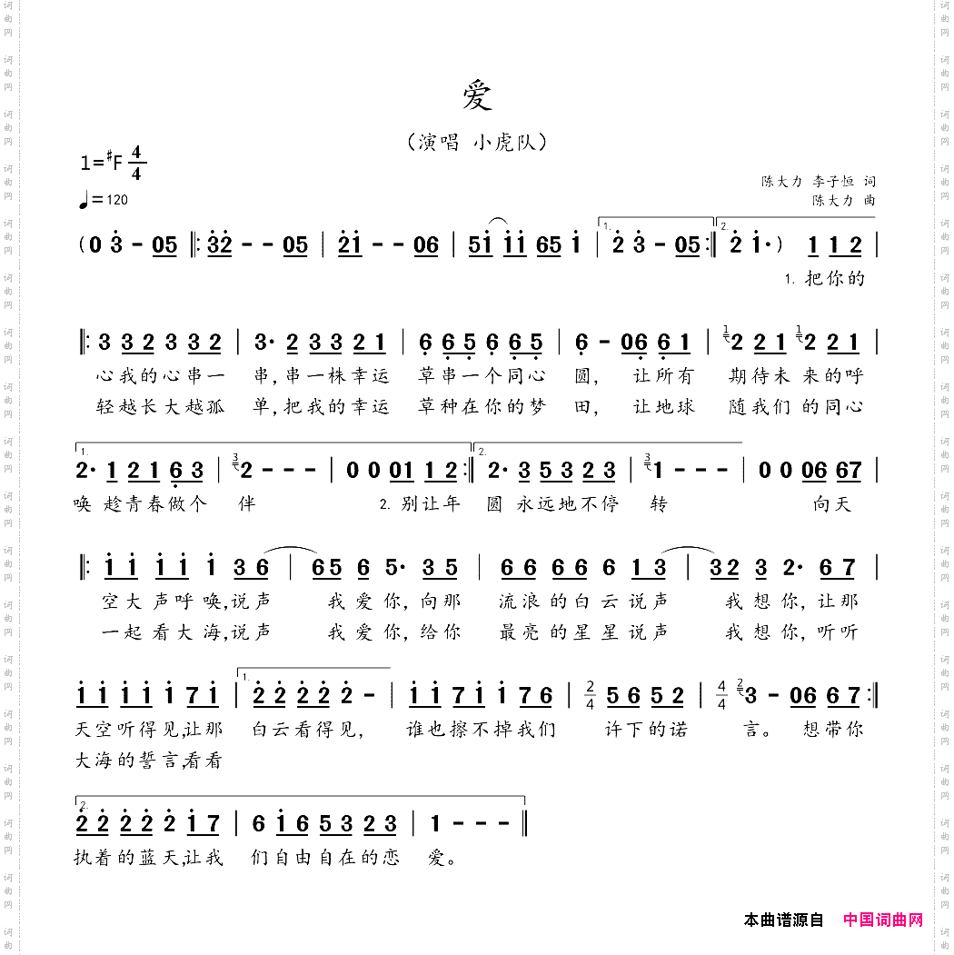 爱陈大力李子恒词陈大力曲_爱陈大力 李子恒词 陈大力曲
