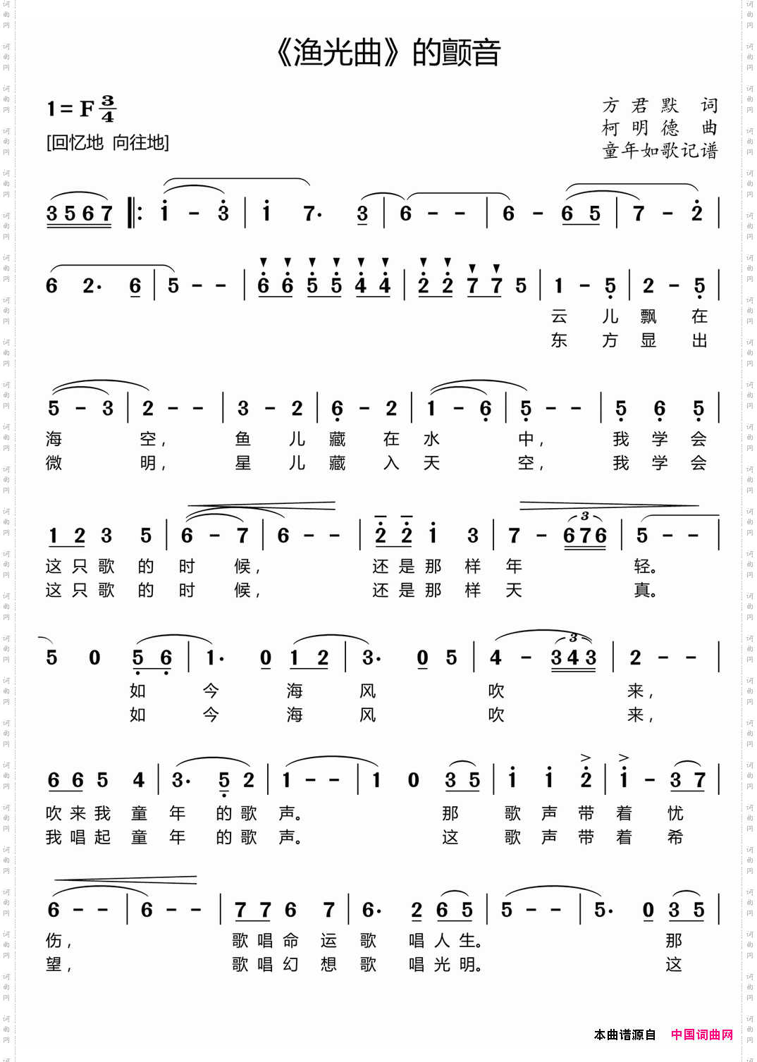 《渔光曲》的颤音