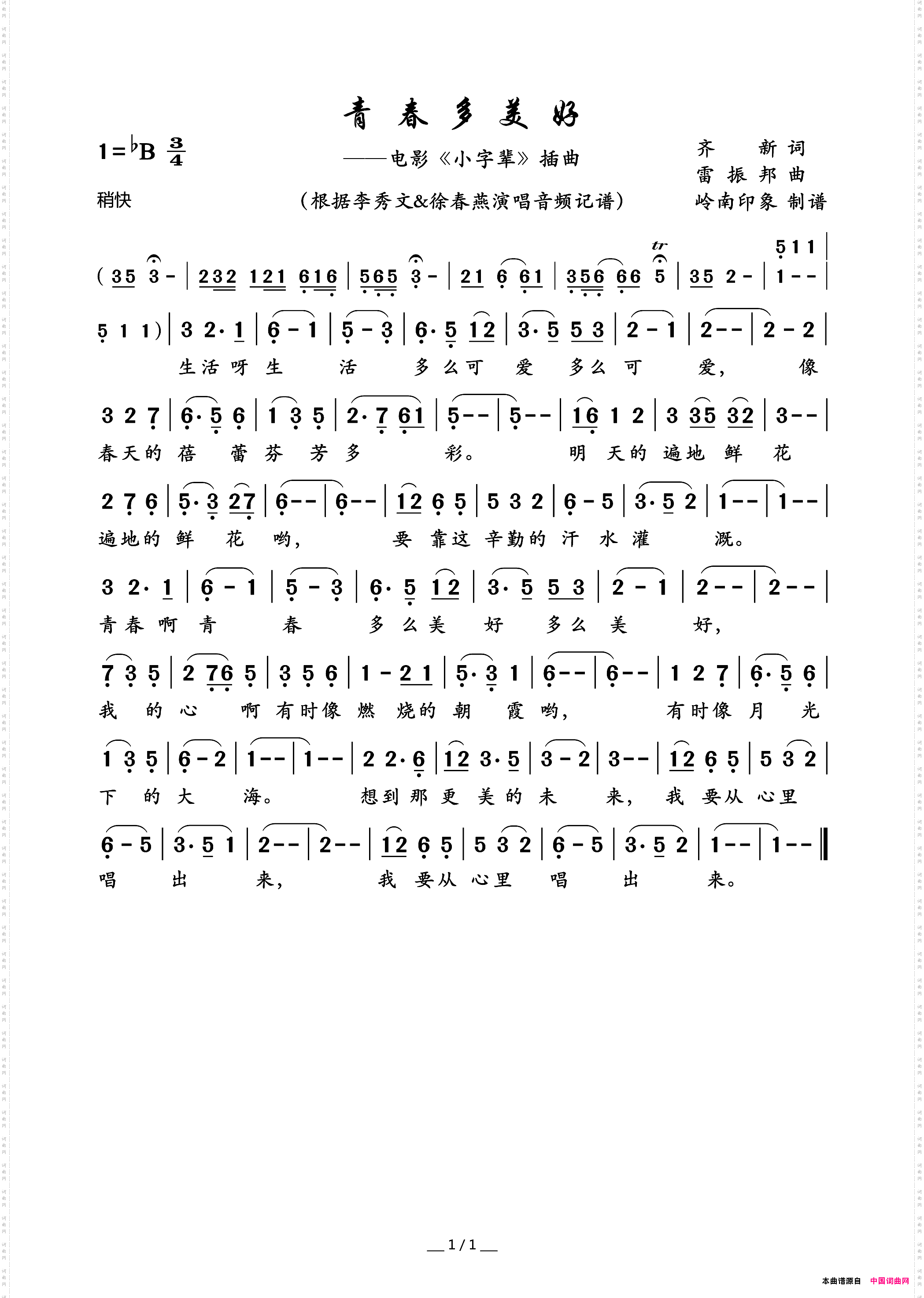 青春多美好电影《小字辈》插曲