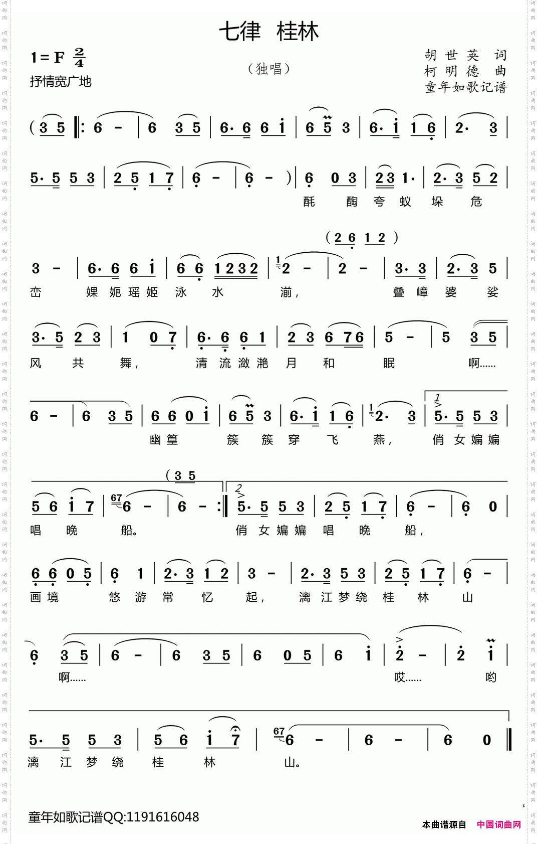 七律桂林