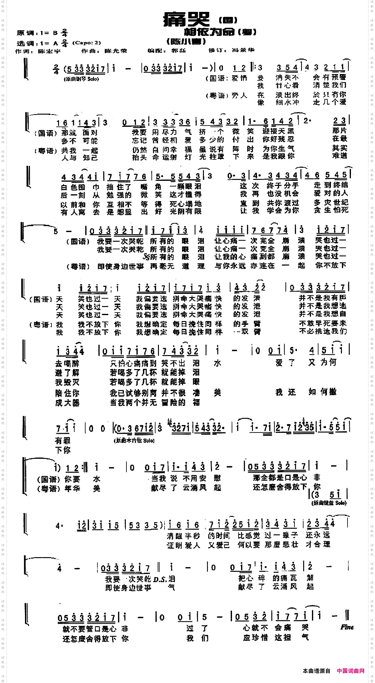 痛哭又名：相依为命