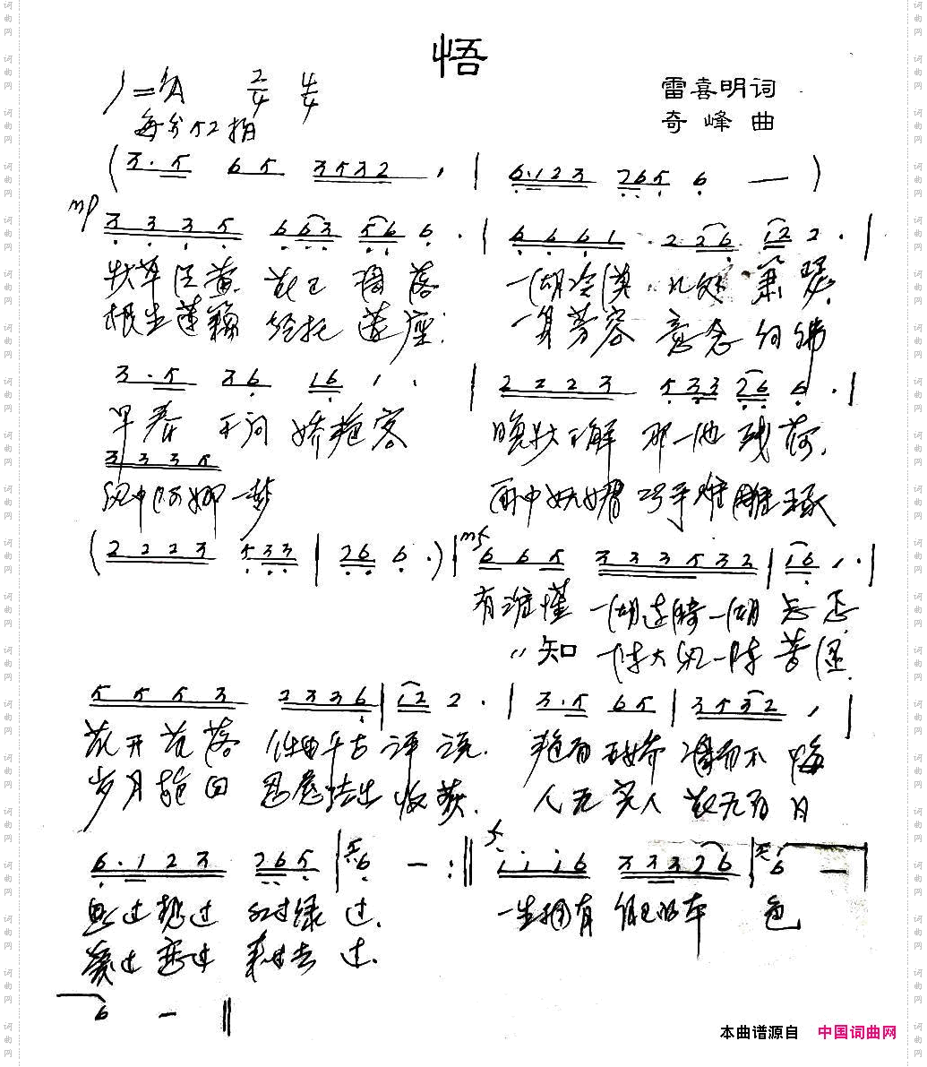 悟
