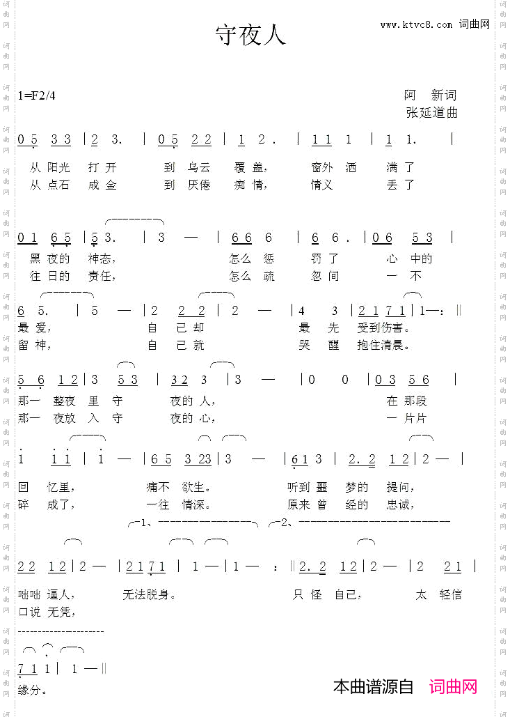 守夜人
