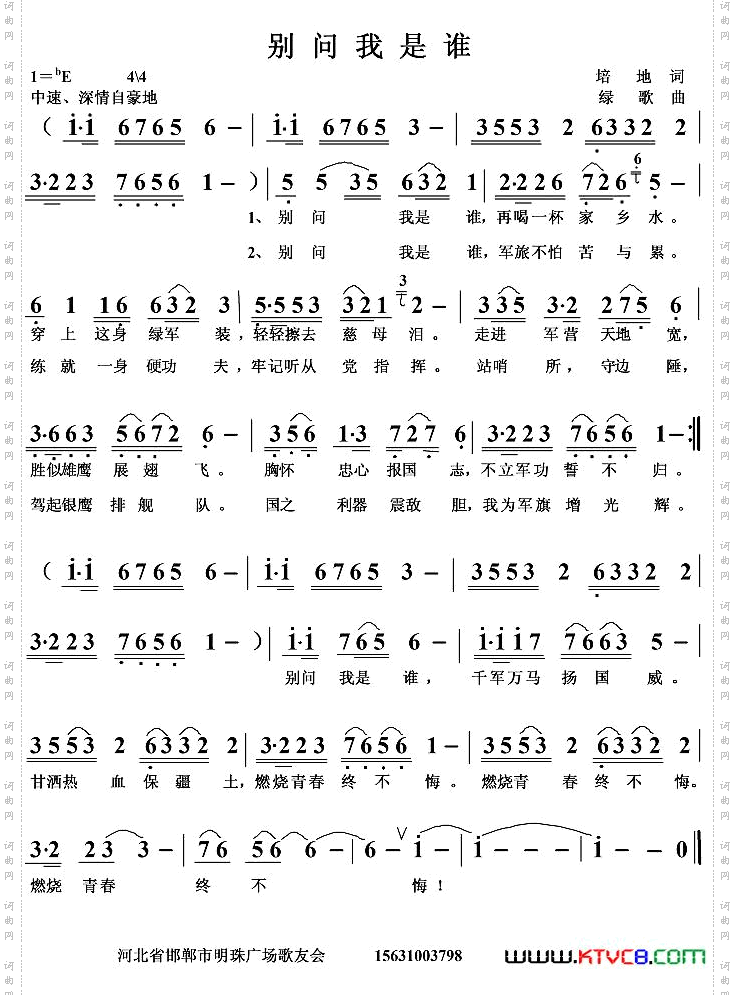 别问我是谁
