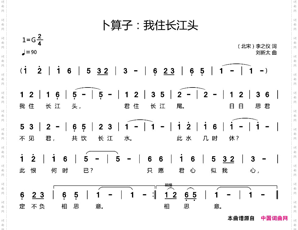 卜算子·我住长江头