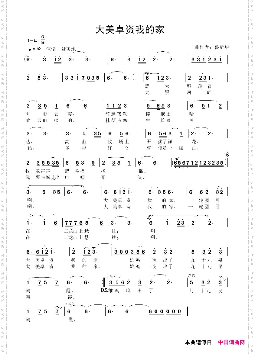 大美卓资我的家