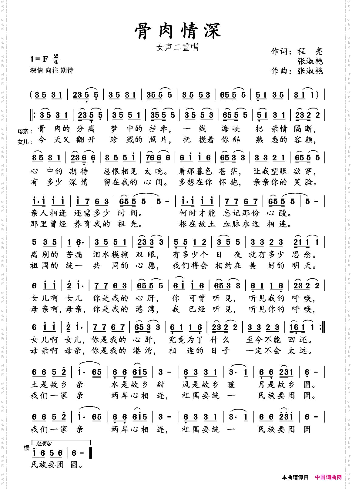 骨肉情深