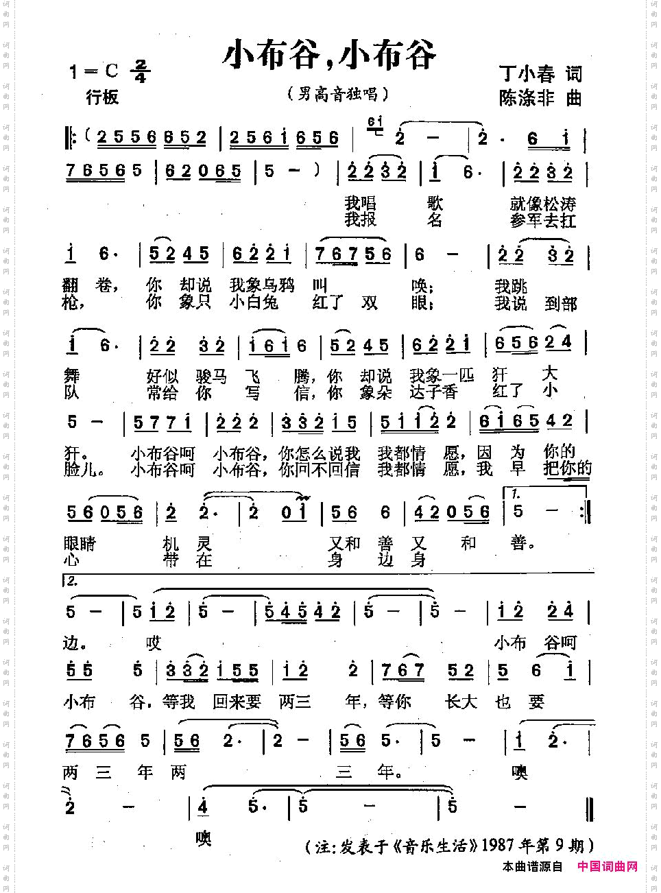 小布谷，小布谷