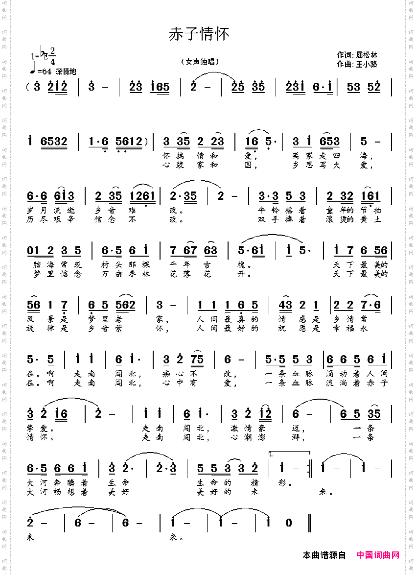 赤子情怀